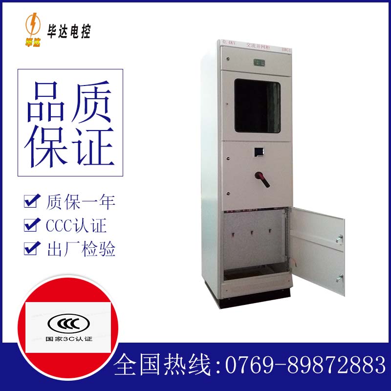 绿春光伏并网柜
